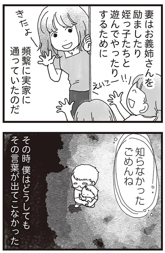 『私がシングルファザーになった日』より