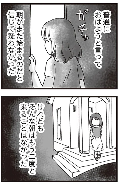 『私がシングルファザーになった日』より