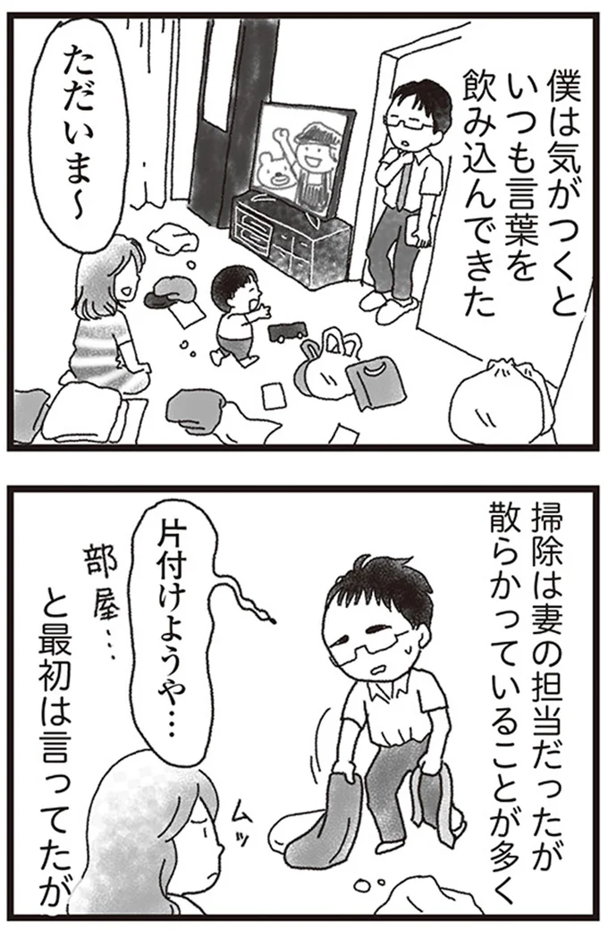 『私がシングルファザーになった日』より