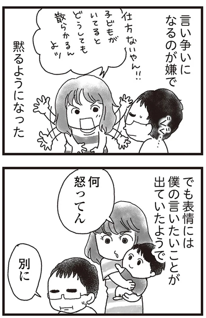 『私がシングルファザーになった日』より