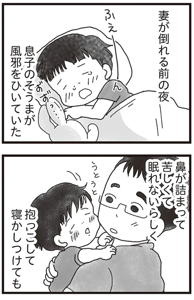『私がシングルファザーになった日』より