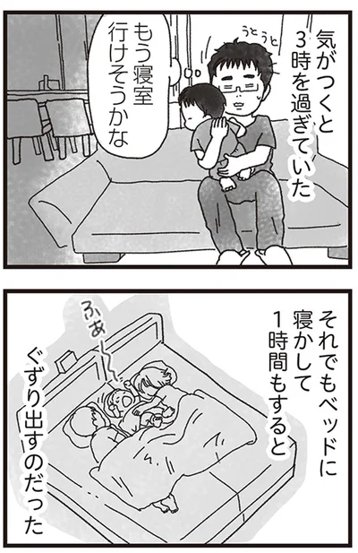 『私がシングルファザーになった日』より