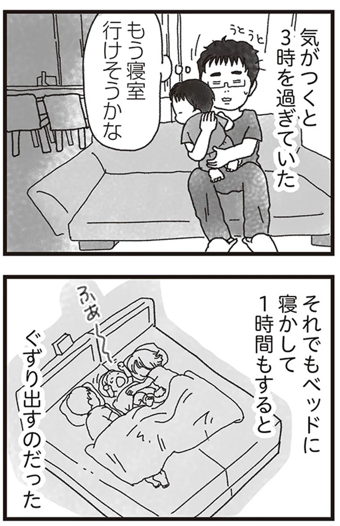 『私がシングルファザーになった日』より