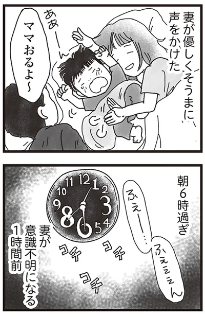 『私がシングルファザーになった日』より