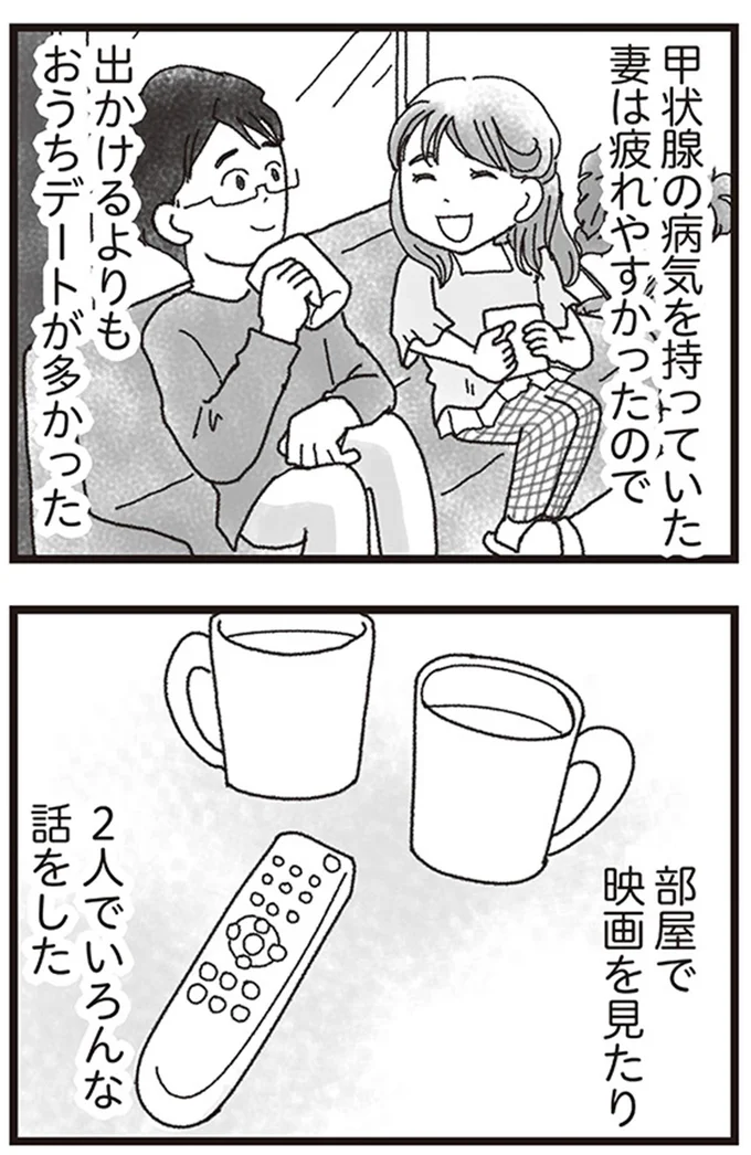 『私がシングルファザーになった日』より