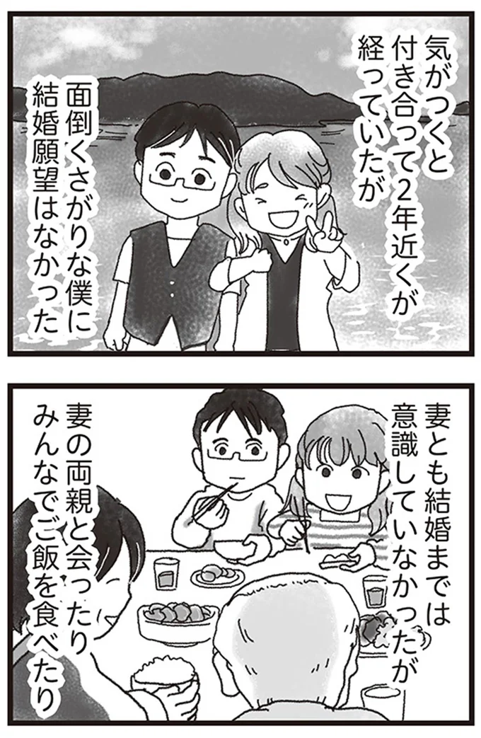 『私がシングルファザーになった日』より