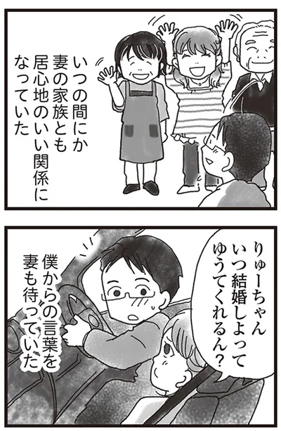 『私がシングルファザーになった日』より