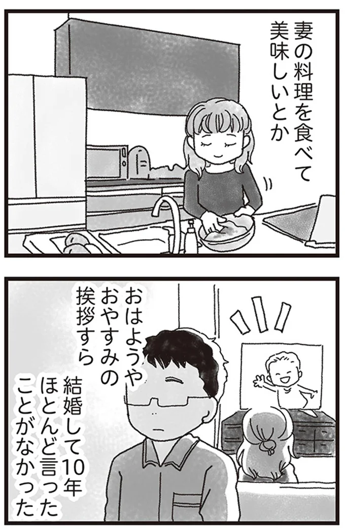 『私がシングルファザーになった日』より
