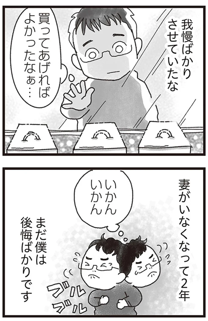 『私がシングルファザーになった日』より