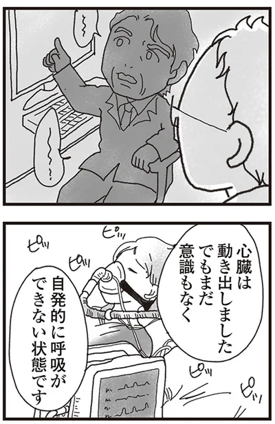 『私がシングルファザーになった日』より