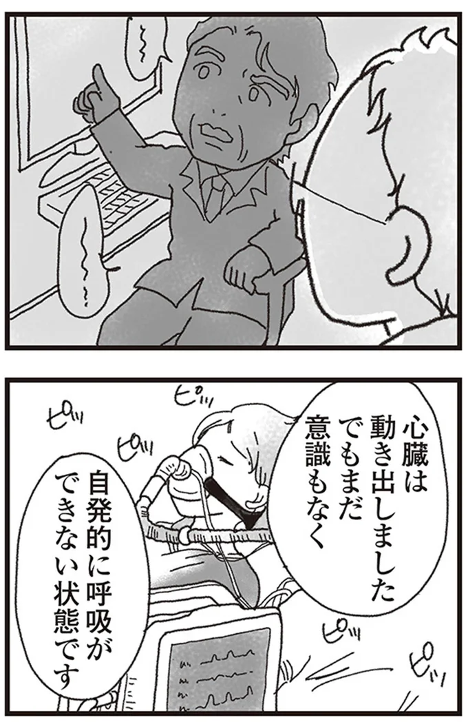 『私がシングルファザーになった日』より