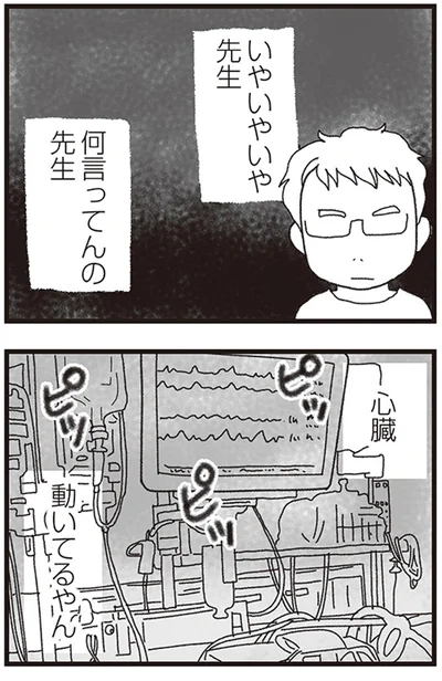 『私がシングルファザーになった日』より