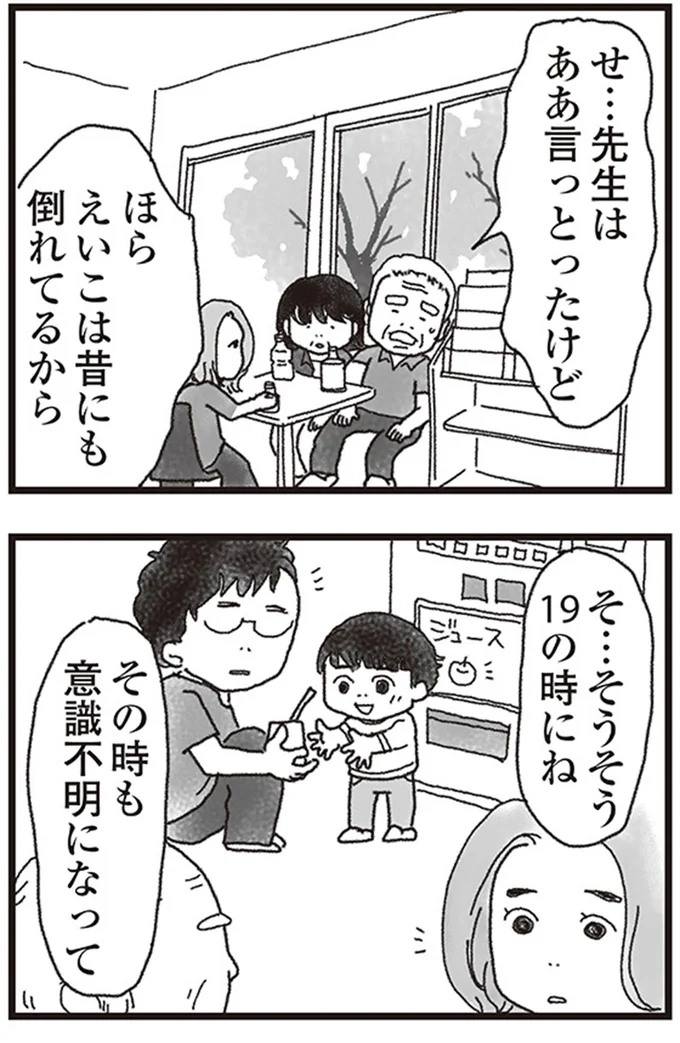 『私がシングルファザーになった日』より