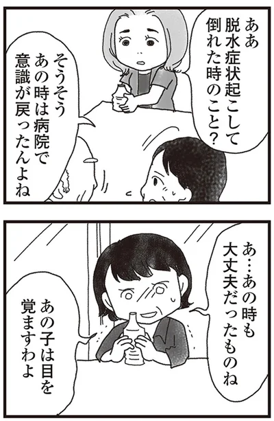 『私がシングルファザーになった日』より