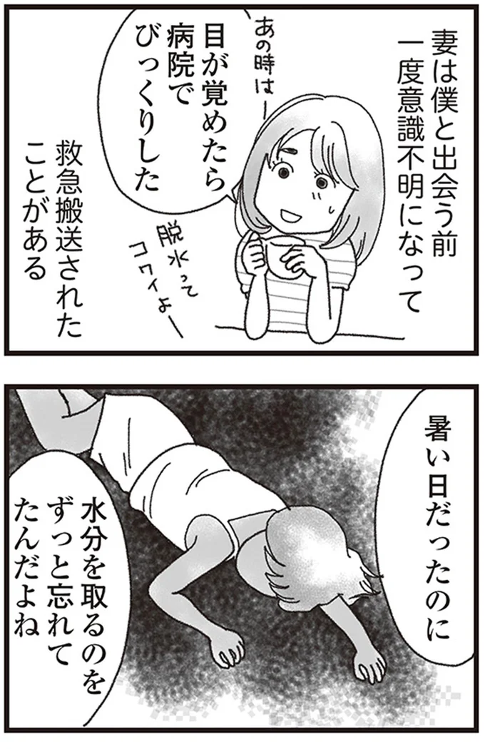 『私がシングルファザーになった日』より