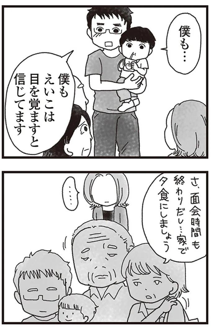 『私がシングルファザーになった日』より