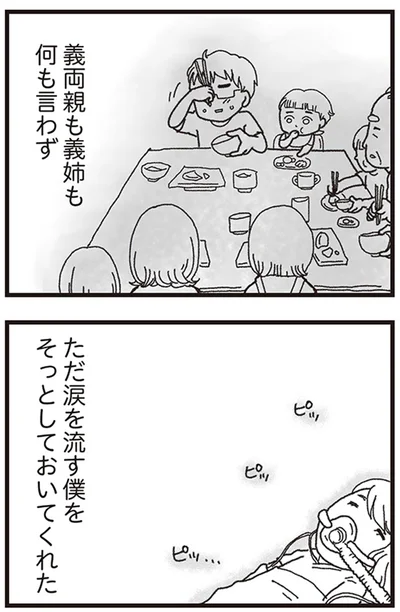 『私がシングルファザーになった日』より