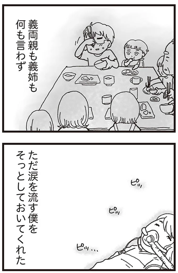 『私がシングルファザーになった日』より
