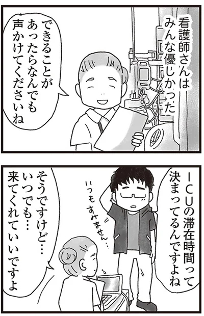 『私がシングルファザーになった日』より