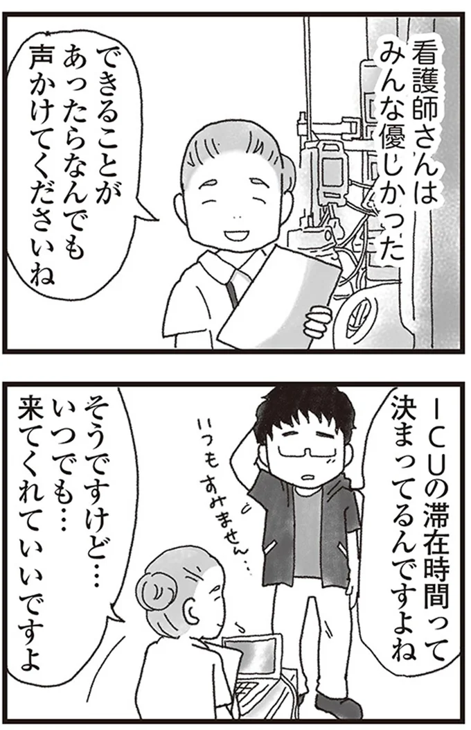 『私がシングルファザーになった日』より