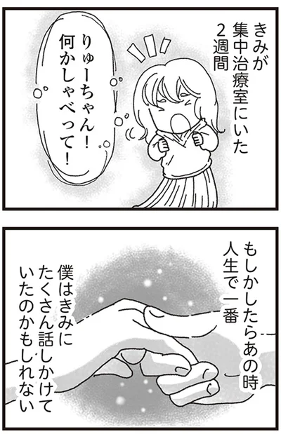 『私がシングルファザーになった日』より