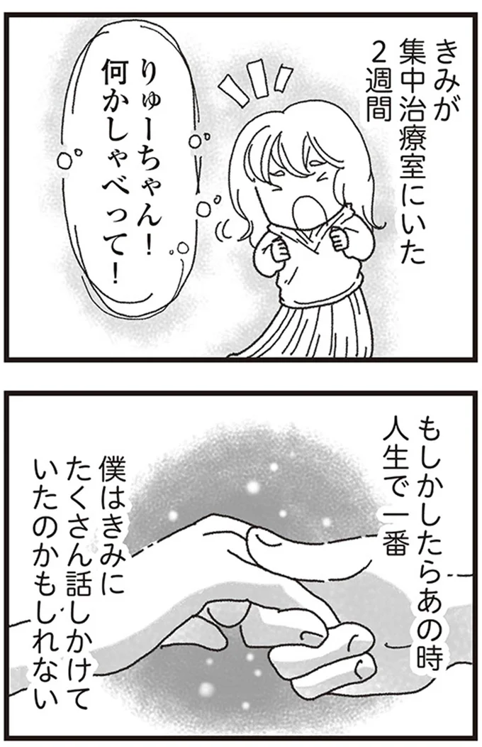 『私がシングルファザーになった日』より