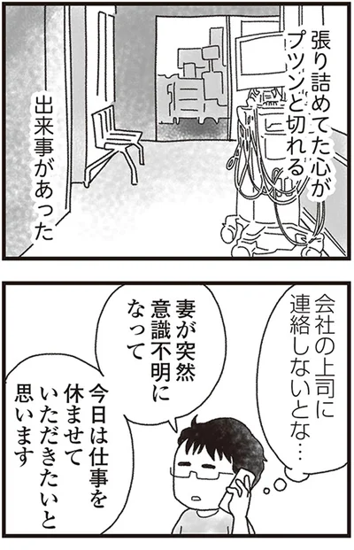 『私がシングルファザーになった日』より