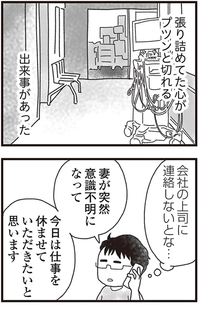 『私がシングルファザーになった日』より