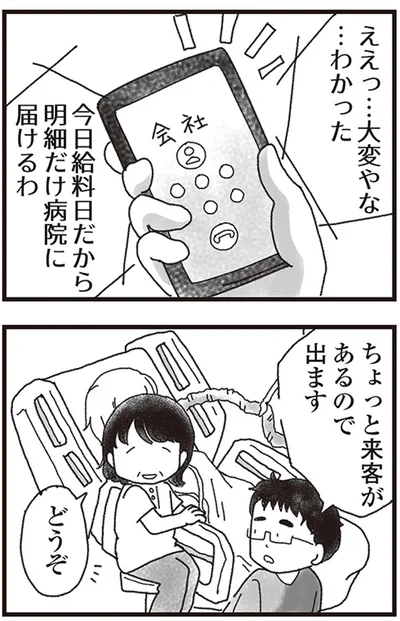 『私がシングルファザーになった日』より