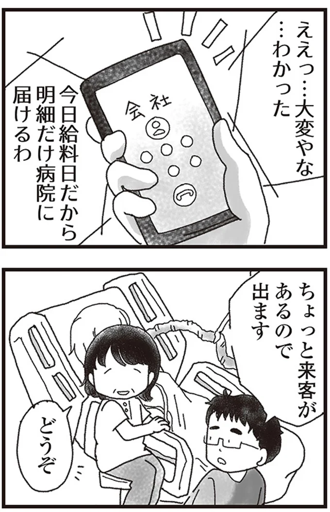 『私がシングルファザーになった日』より