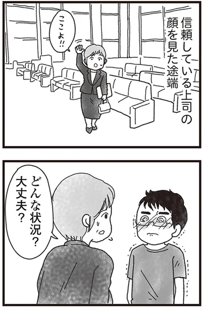 『私がシングルファザーになった日』より