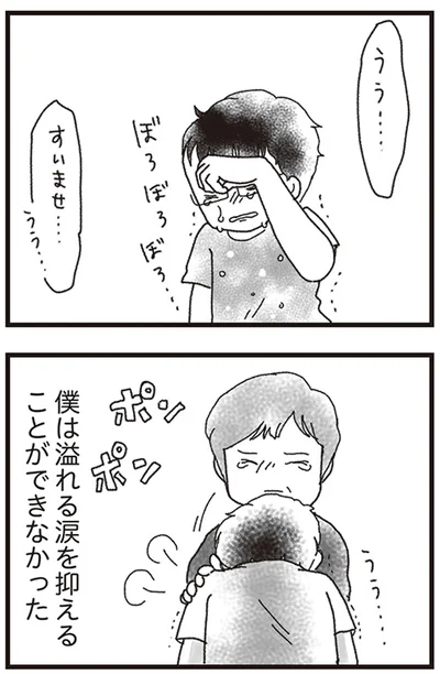 『私がシングルファザーになった日』より