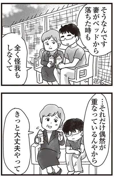 『私がシングルファザーになった日』より