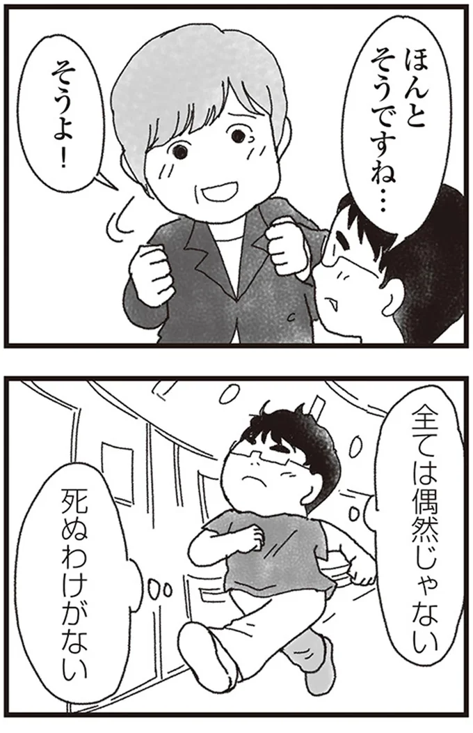 『私がシングルファザーになった日』より