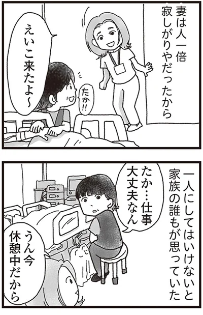 『私がシングルファザーになった日』より