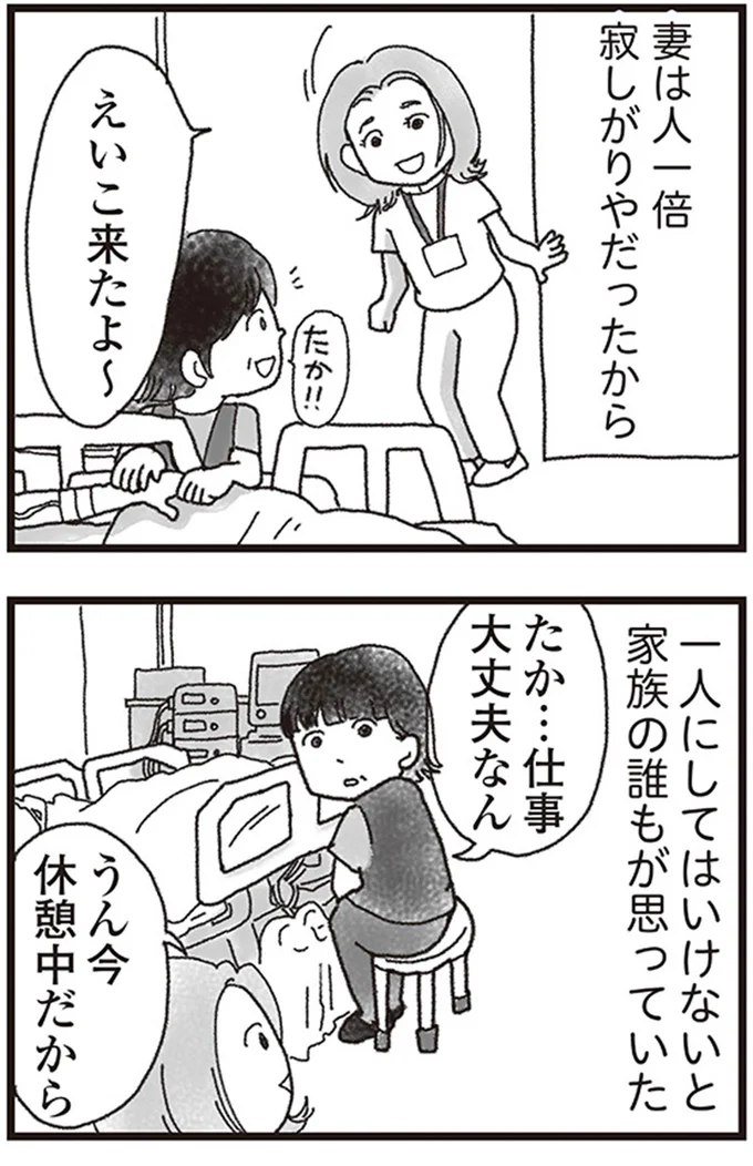 『私がシングルファザーになった日』より