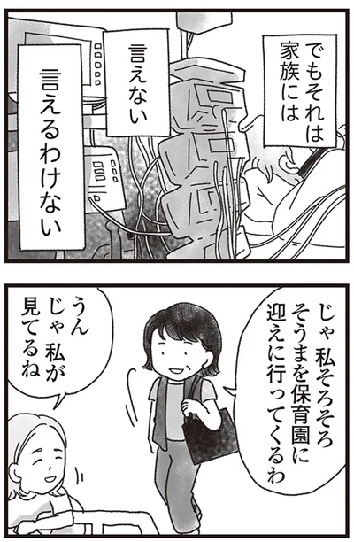『私がシングルファザーになった日』より