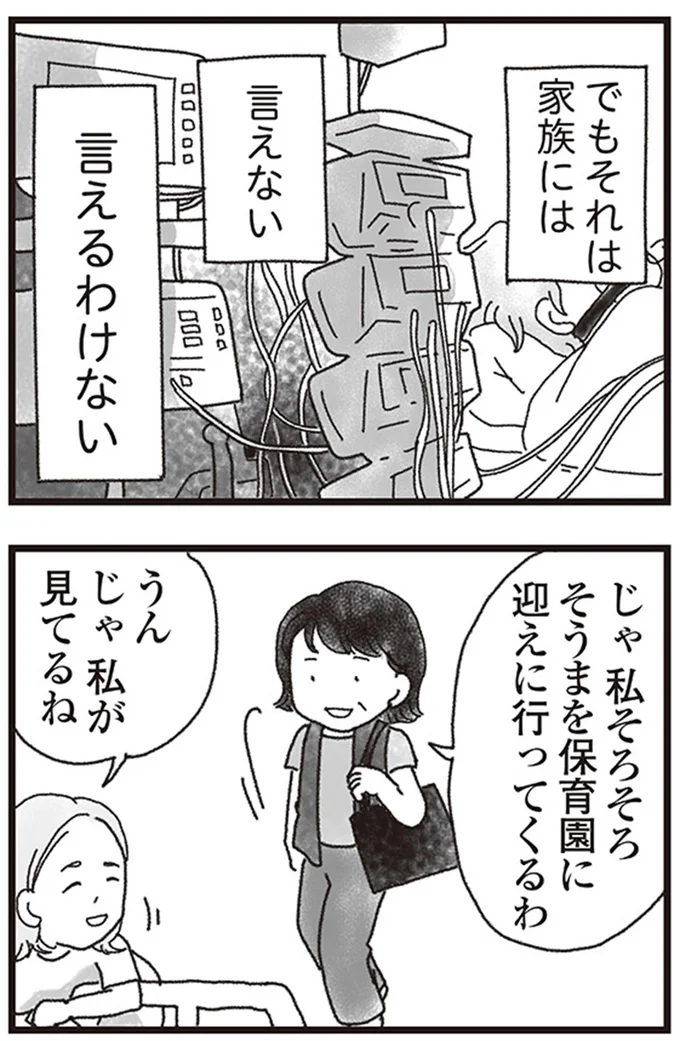 『私がシングルファザーになった日』より