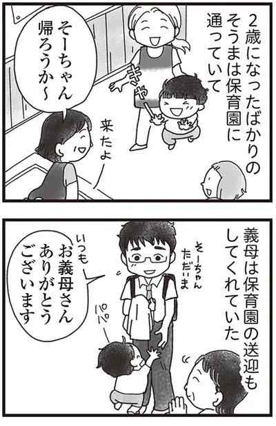 『私がシングルファザーになった日』より