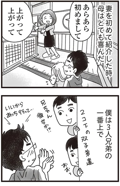 『私がシングルファザーになった日』より