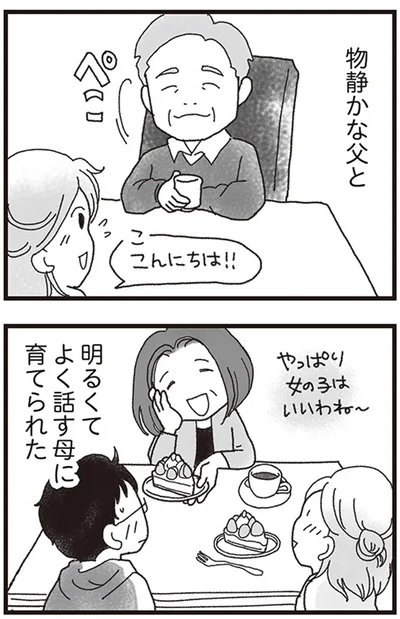『私がシングルファザーになった日』より