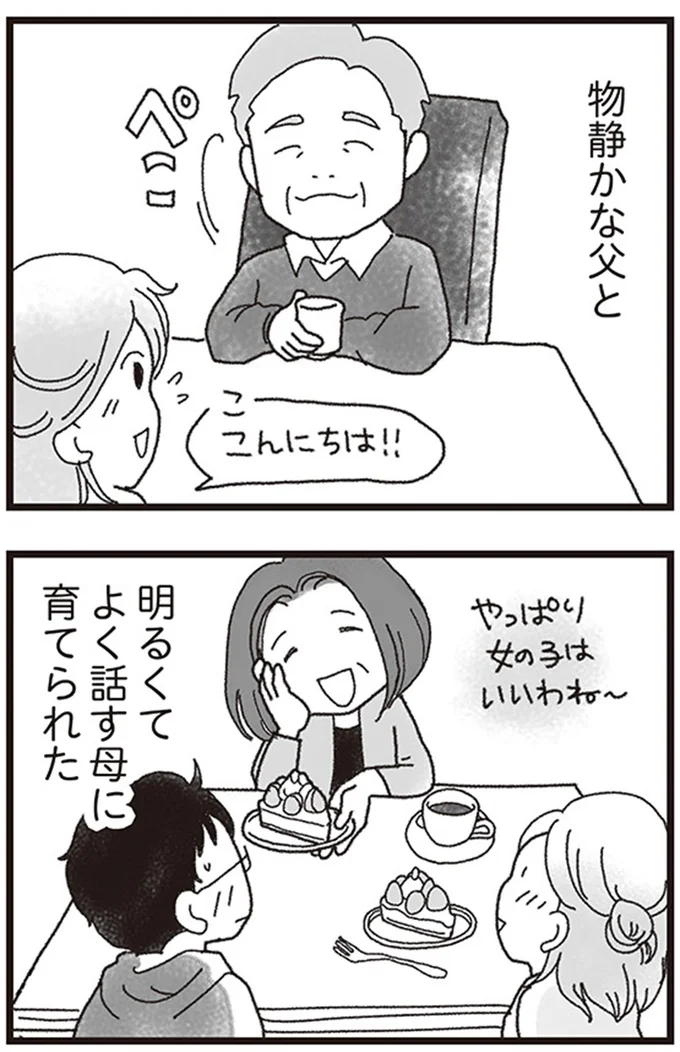 『私がシングルファザーになった日』より