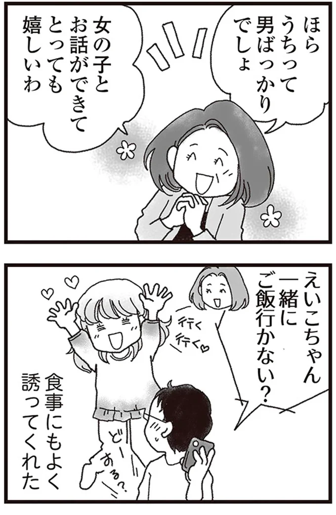『私がシングルファザーになった日』より