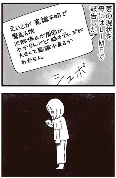 『私がシングルファザーになった日』より