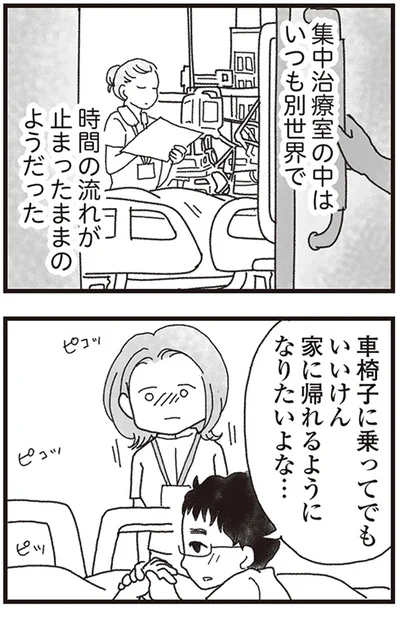 『私がシングルファザーになった日』より