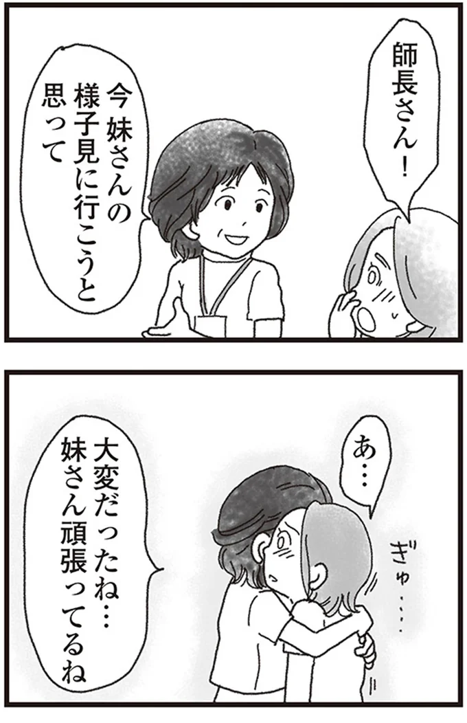 『私がシングルファザーになった日』より
