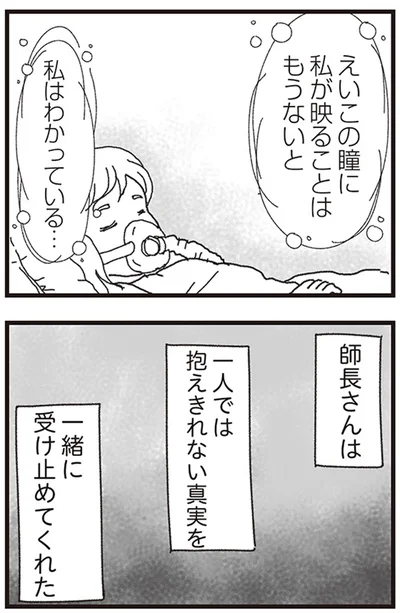 『私がシングルファザーになった日』より