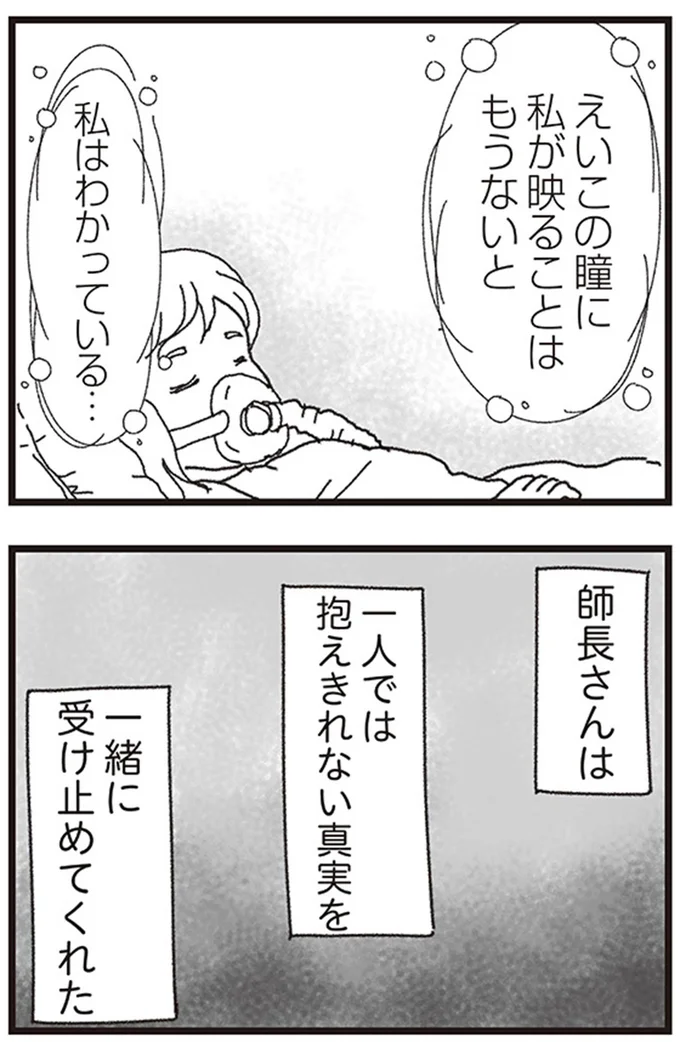 『私がシングルファザーになった日』より