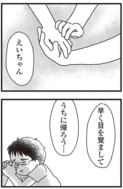 『私がシングルファザーになった日』より