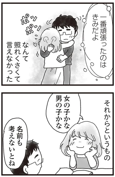 『私がシングルファザーになった日』より